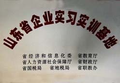http://www.u88zs29.cn/2013/ShanDong/pho/rongyu/山東省企業(yè)實習(xí)實順基地00.jpg