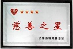http://www.u88zs29.cn/2013/ShanDong/pho/rongyu/慈善之星00.jpg