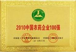 http://www.u88zs29.cn/2013/ShanDong/pho/rongyu/nongyaoqiye100jiang.jpg